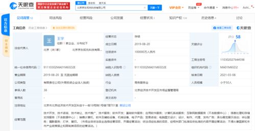 京東關聯公司注冊資本大幅增至10億，深耕數據處理與存儲服務市場